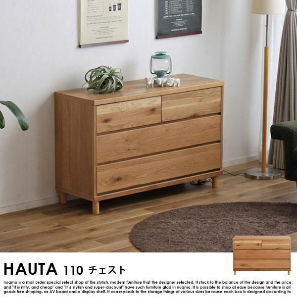 完成品】HAUTA【ハウタ】 110チェスト - ソファ・ベッド通販 nuqmo