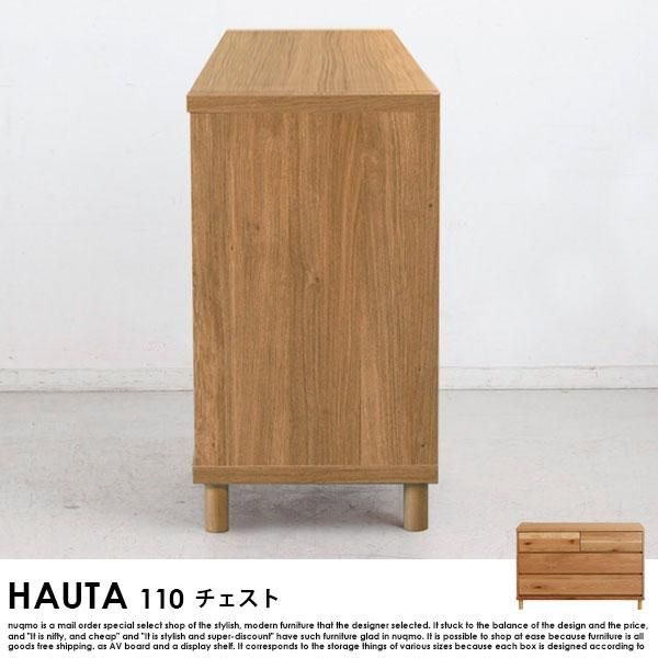 完成品】HAUTA【ハウタ】 110チェスト - ソファ・ベッド通販 nuqmo
