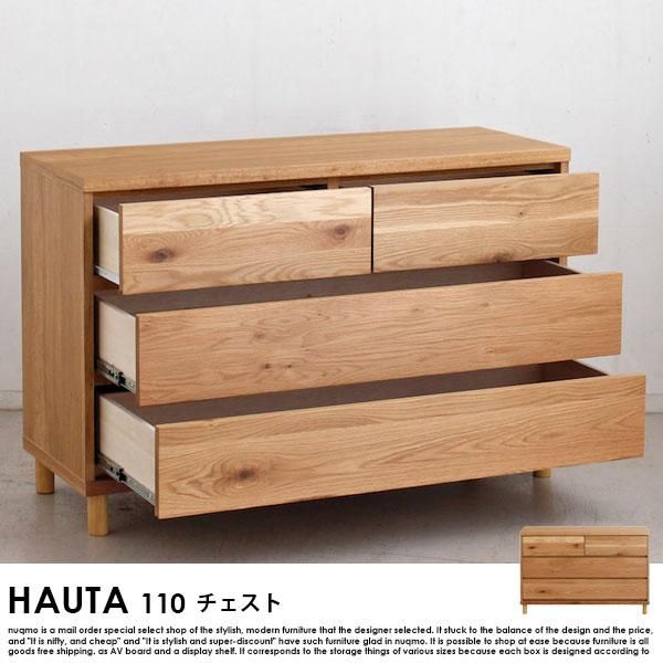 完成品】HAUTA【ハウタ】 110チェスト - ソファ・ベッド通販 nuqmo