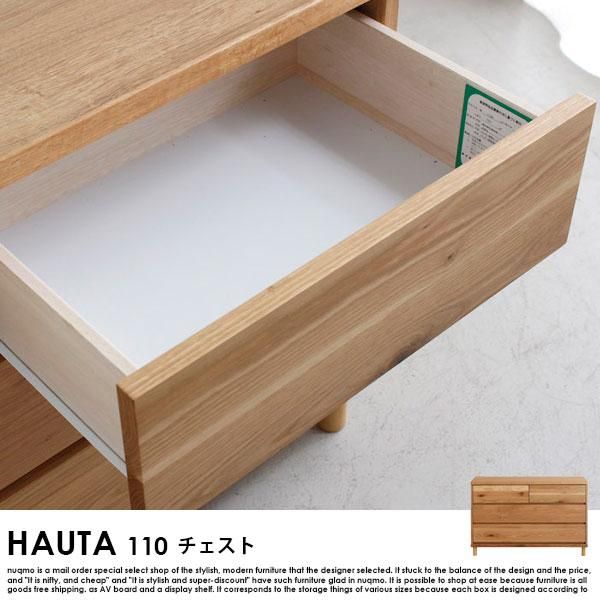 完成品】HAUTA【ハウタ】 110チェスト - ソファ・ベッド通販 nuqmo