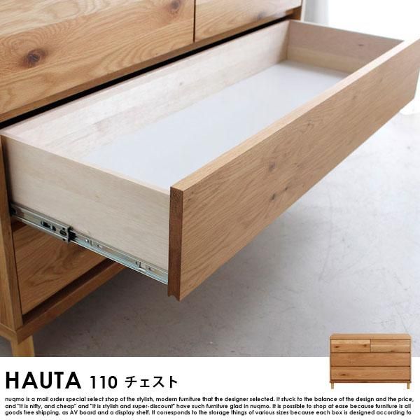 完成品】HAUTA【ハウタ】 110チェスト - ソファ・ベッド通販 nuqmo