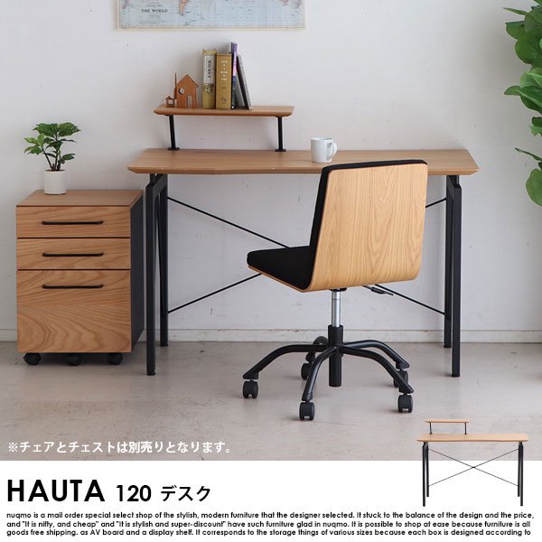 HAUTA【ハウタ】 120デスク - ソファ・ベッド通販 nuqmo【ヌクモ】