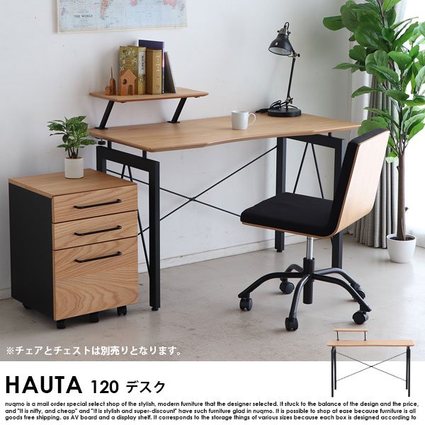 HAUTA【ハウタ】 120デスク - ソファ・ベッド通販 nuqmo【ヌクモ】