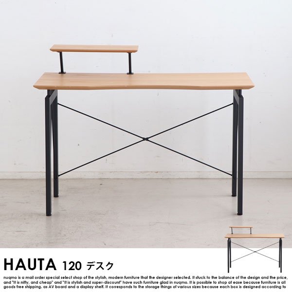 HAUTA【ハウタ】 120デスクの商品写真