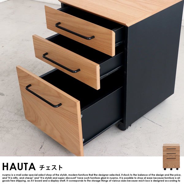 HAUTA【ハウタ】 チェスト - ソファ・ベッド通販 nuqmo【ヌクモ】