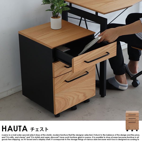 HAUTA【ハウタ】 チェスト - ソファ・ベッド通販 nuqmo【ヌクモ】