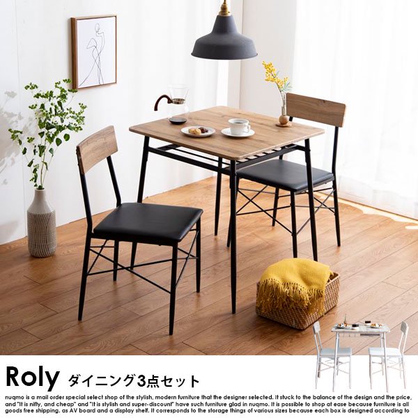 ビンテージダイニングセット Roly【ローリー】3点セット幅70（テーブル