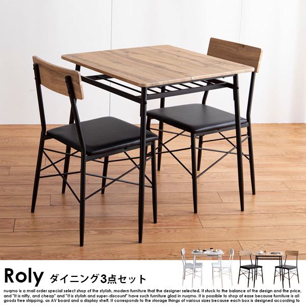 ビンテージダイニングセット Roly【ローリー】3点セット幅70（テーブル