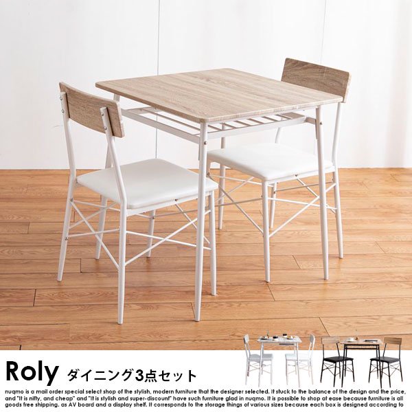 ビンテージダイニングセット Roly【ローリー】3点セット幅70（テーブル ...