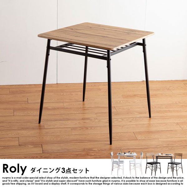 ビンテージダイニングセット Roly【ローリー】3点セット幅70（テーブル