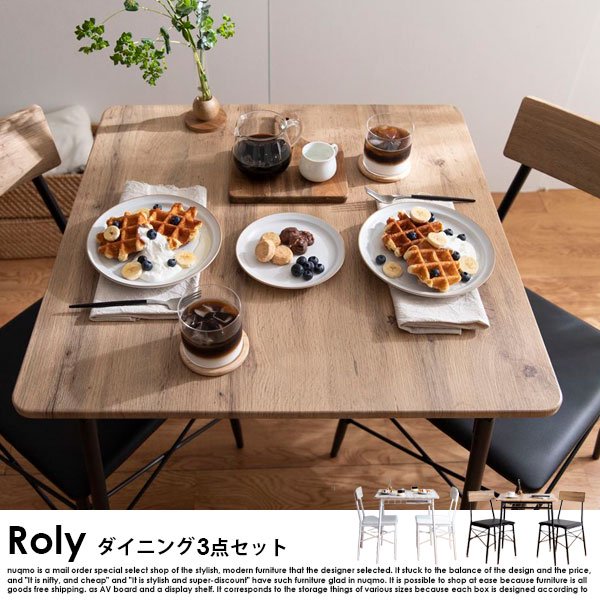 ビンテージダイニングセット Roly【ローリー】3点セット幅70