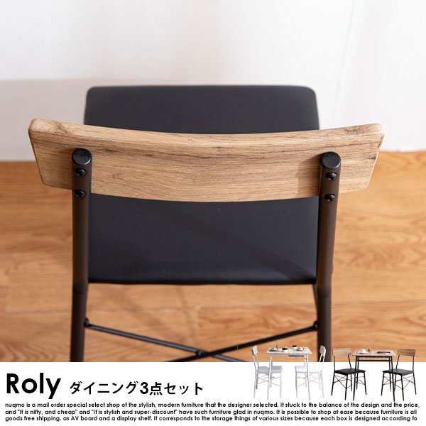 ビンテージダイニングセット Roly【ローリー】3点セット幅70