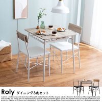 ビンテージダイニングセット Roly【ローリー】 - ソファ・ベッド通販 