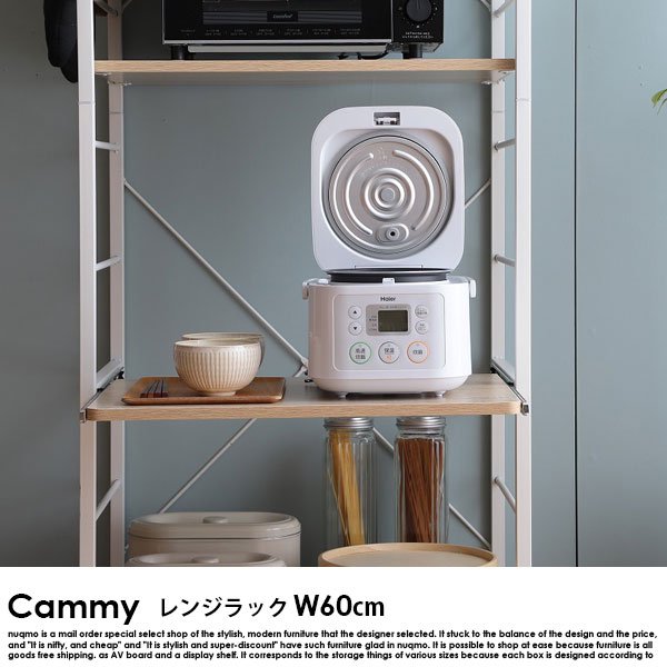 スチールラック（食器棚） Cammy【キャミー】レンジラック 幅60cm