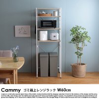 スチールラック Cammy【キの商品写真