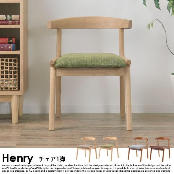 ダイニングチェア Henry(ヘンリー) ブラウンタイプ｜北欧