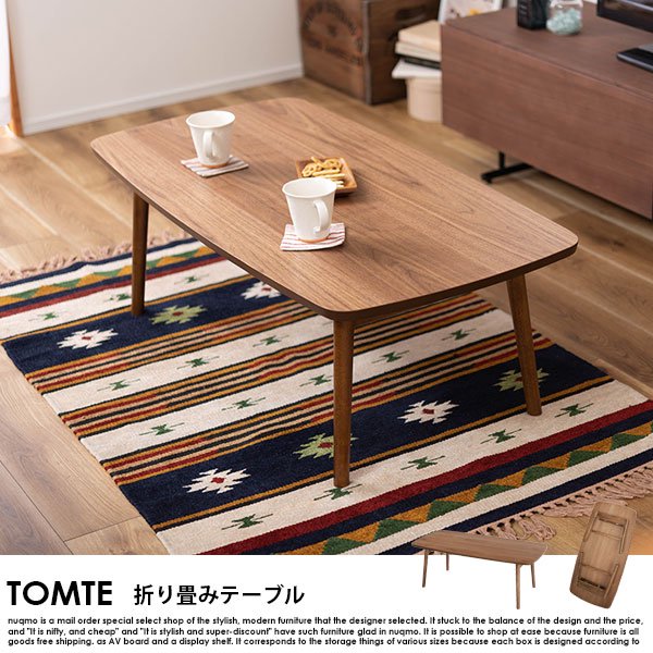 折り畳みテーブル TOMTE【トムテ】フォールディングテーブルの商品写真大