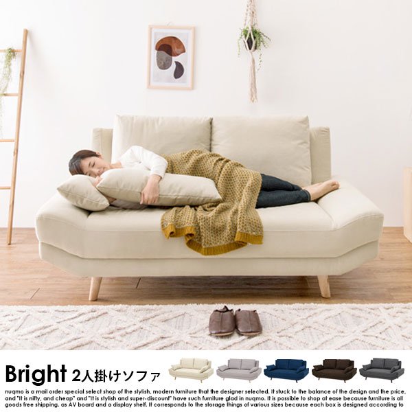 ソファ Bright【ブライト】2人掛けソファー - ソファ・ベッド通販 