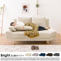 ソファ Bright【ブライト】2人掛けソファーの商品写真