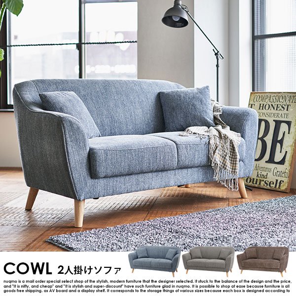ソファ COWL【カウル】2人掛けソファーの商品写真