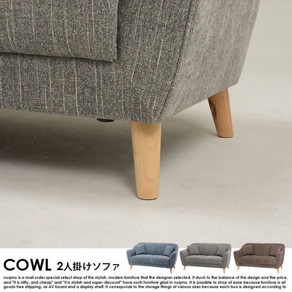 ソファ COWL【カウル】2人掛けソファー - ソファ・ベッド通販 nuqmo