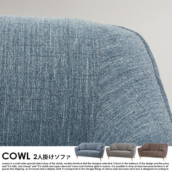 ソファ COWL【カウル】2人掛けソファー - ソファ・ベッド通販 nuqmo