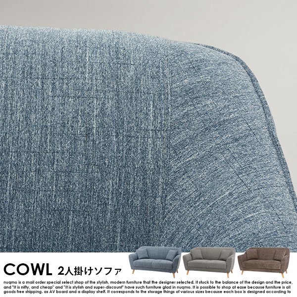 ソファ COWL【カウル】2人掛けソファー の商品写真その8