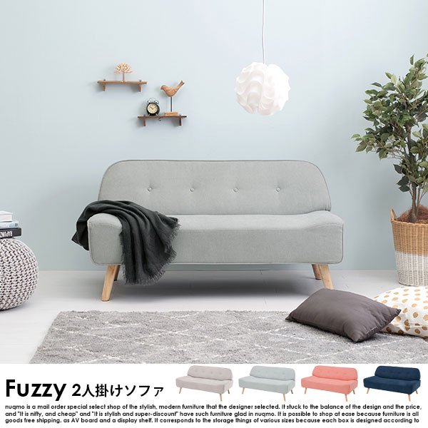 ソファ Fuzzy【ファジー】2人掛けソファー - ソファ・ベッド通販 nuqmo
