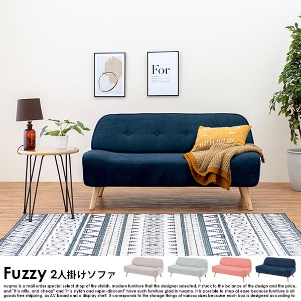 ソファ Fuzzy【ファジー】2人掛けソファーの商品写真