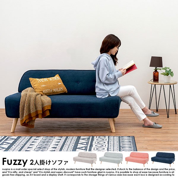 ソファ Fuzzy【ファジー】2人掛けソファー の商品写真その3