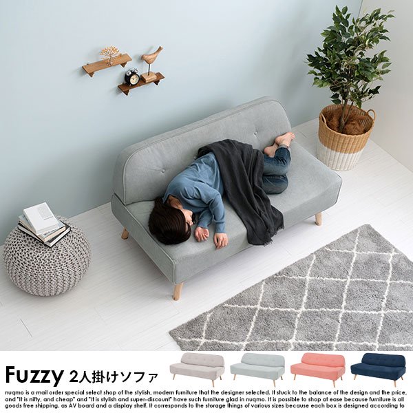 ソファ Fuzzy【ファジー】2人掛けソファー の商品写真その4