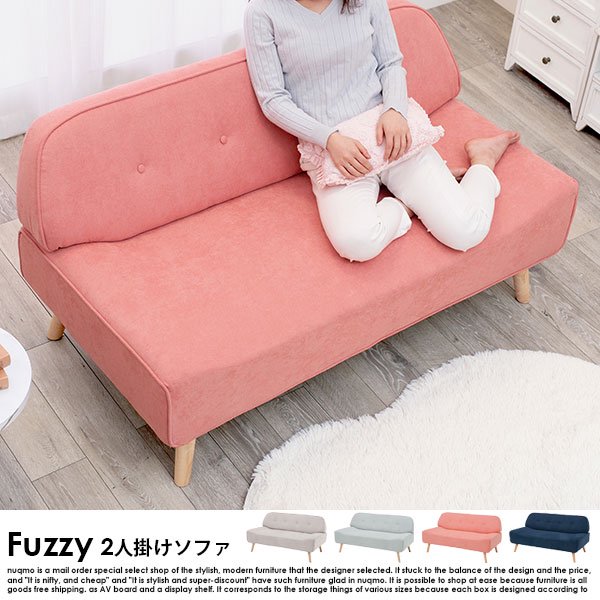 ソファ Fuzzy【ファジー】2人掛けソファー の商品写真その8