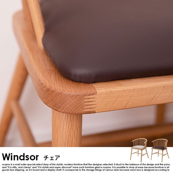 Windsor chair【ウインザーチェア】ダイニングチェア - ソファ・ベッド