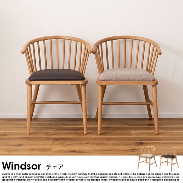 Windsor chair【ウインザーチェア】ダイニングチェア - ソファ・ベッド 
