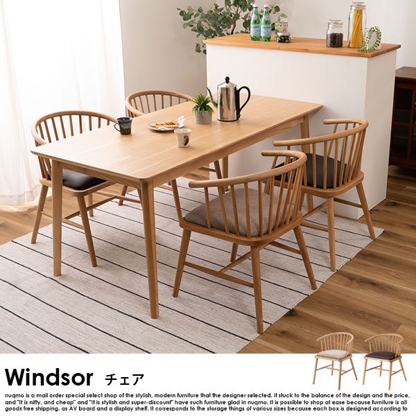 Windsor chair【ウインザーチェア】ダイニングチェア - ソファ・ベッド