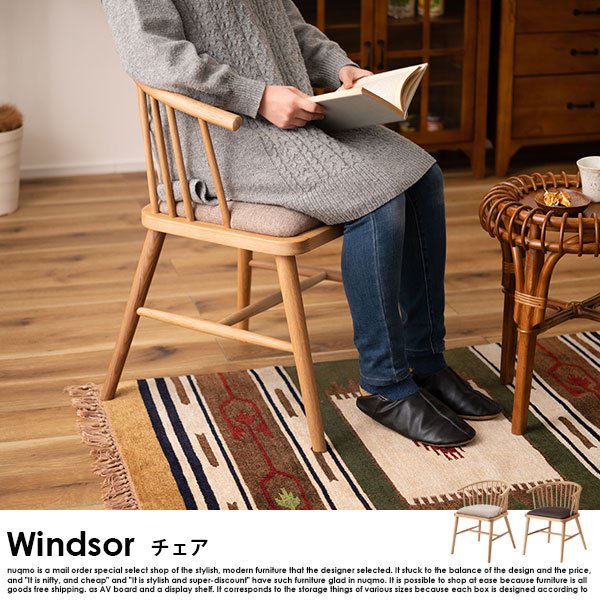 Windsor chair【ウインザーチェア】ダイニングチェア - ソファ・ベッド