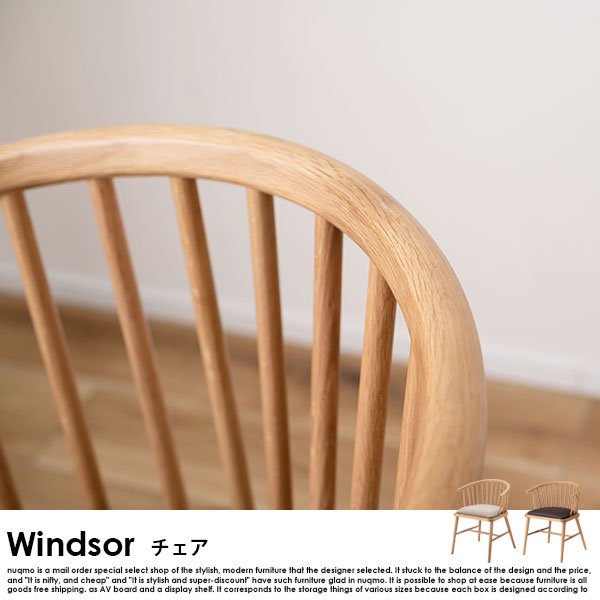 Windsor chair【ウインザーチェア】ダイニングチェア - ソファ・ベッド