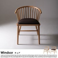 Windsor chair【ウの商品写真