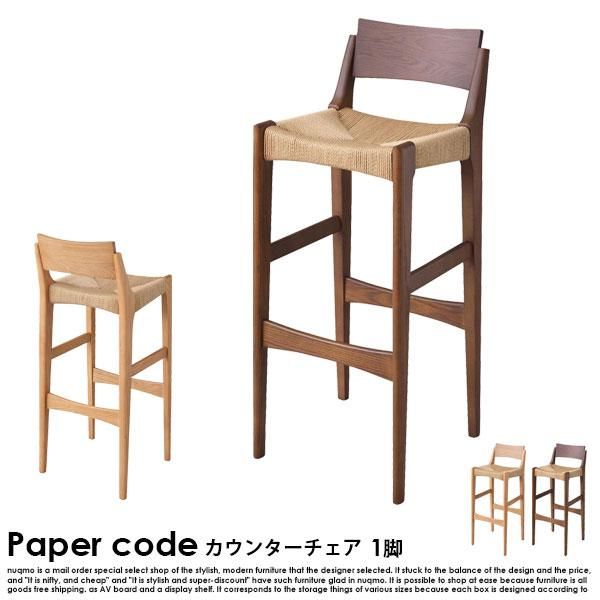 【未使用に近い】ペーパーコード♡ハイチェア　北欧　デザイナーズ　ナチュラル 未使用に近い】ペーパーコード♡ハイチェア 北欧 デザイナーズ