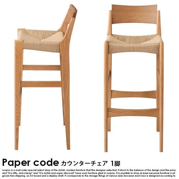 【未使用に近い】ペーパーコード♡ハイチェア　北欧　デザイナーズ　ナチュラル 未使用に近い】ペーパーコード♡ハイチェア 北欧 デザイナーズ