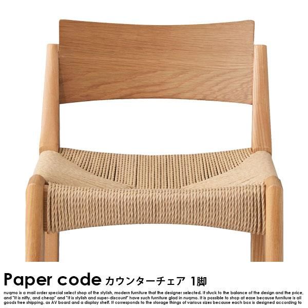 【未使用に近い】ペーパーコード♡ハイチェア　北欧　デザイナーズ　ナチュラル Paper code【ペーパーコード】ハイチェア 送料無料（北海道