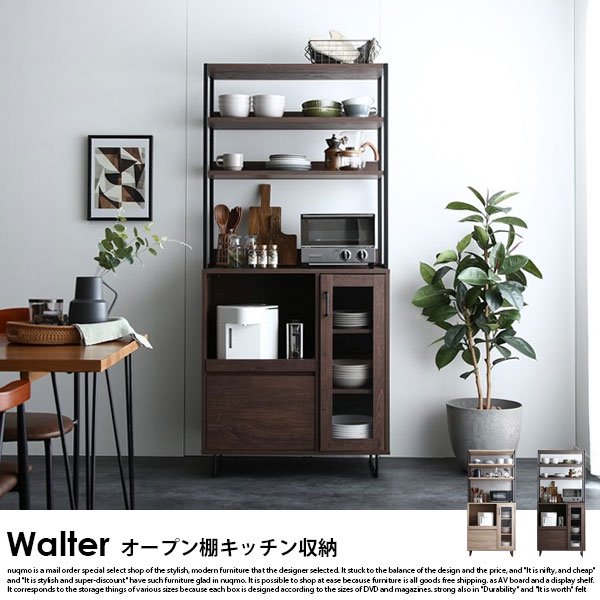 Walter オープン棚 キッチン収納 幅８０㎝ レンジ台 食器棚 ナチュラル-