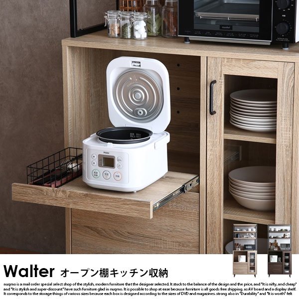 オープン棚キッチンボード（食器棚） Walter【ウォルター】幅80cmの商品写真