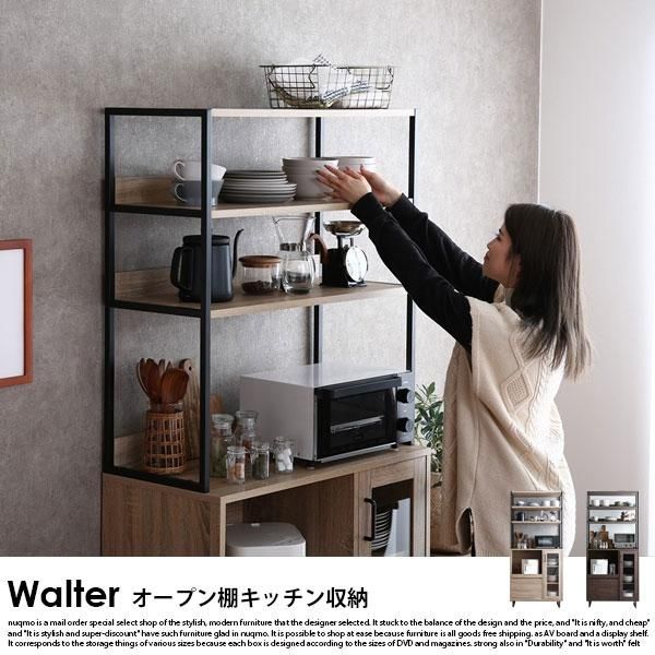 オープン棚キッチンボード（食器棚） Walter【ウォルター】幅80cm