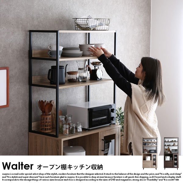 オープン棚キッチン収納 Walter【ウォルター】幅80cm の商品写真その6
