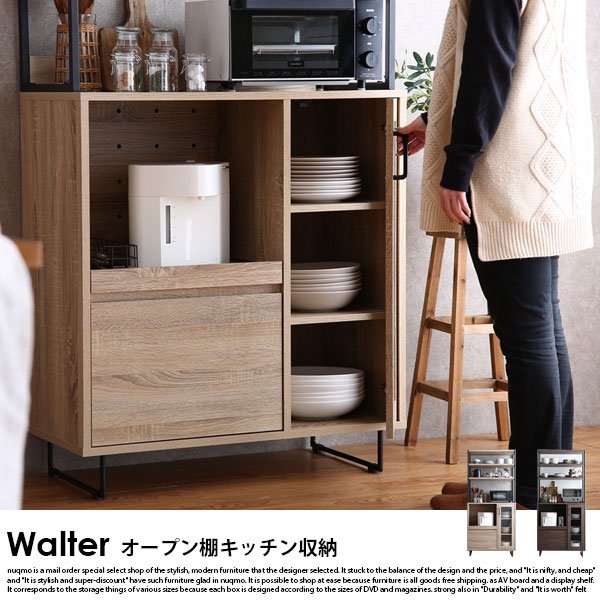 オープン棚キッチン収納 Walter【ウォルター】幅80cm の商品写真その7