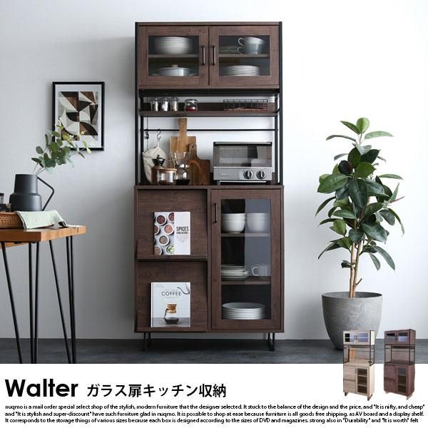 新品】Walter ガラス扉キッチン収納 - 家具、インテリア