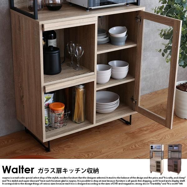 新品 本土送料無料 Walter ガラス扉キッチン収納 ナチュラル キッチン