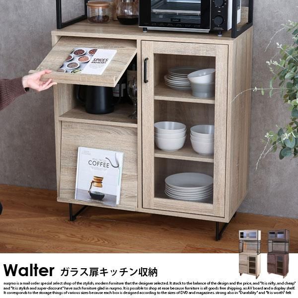 ガラス扉キッチンボード（食器棚） Walter【ウォルター】幅80cm - ソファ・ベッド通販 nuqmo【ヌクモ】