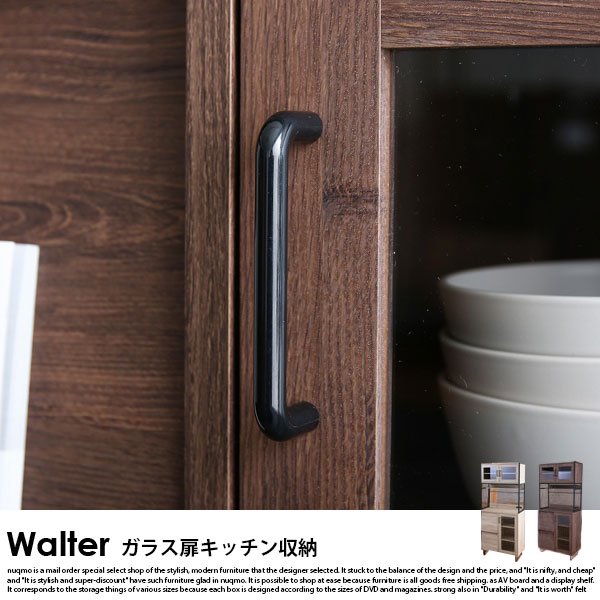 ガラス扉キッチンボード（食器棚） Walter【ウォルター】幅80cm